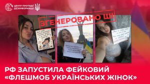 Россия распространяет фейковый «флешмоб» украинских женщин против мобилизации