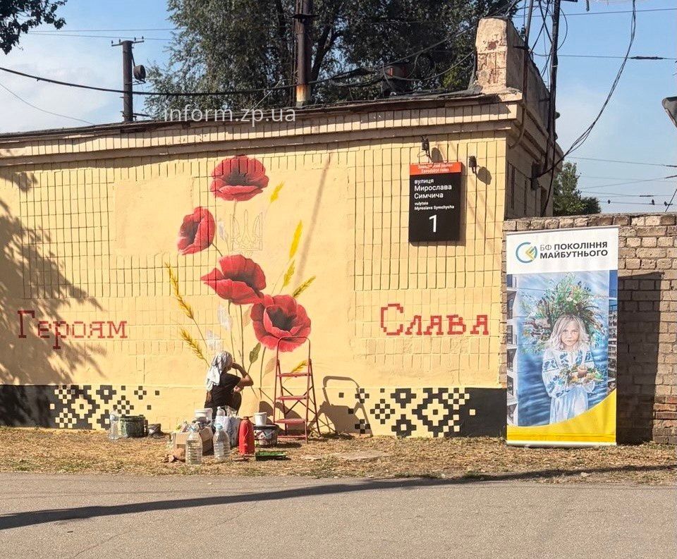 Маки, трезубец и колоски: в Заводском районе Запорожья создали новый мурал (ФОТО, ВИДЕО)