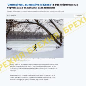 Фейк: «Виїжджайте з Києва» — слова нардепки вирвали з контексту