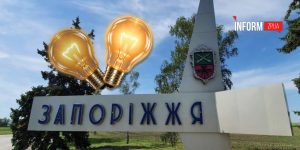 Запоріжцям вимкнуть електроенергію 10 вересня: де саме (АДРЕСИ)