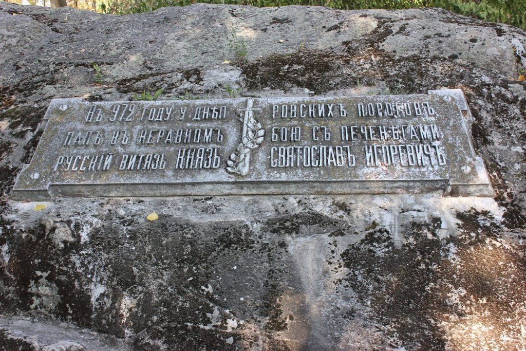 Больше чем заповедник: история острова Хортица в Запорожье