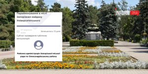 В Запорожье могут переименовать Университетский майдан: голосование
