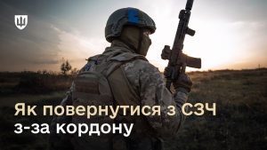 Військові у СЗЧ за кордоном можуть спрощено повернутися на службу