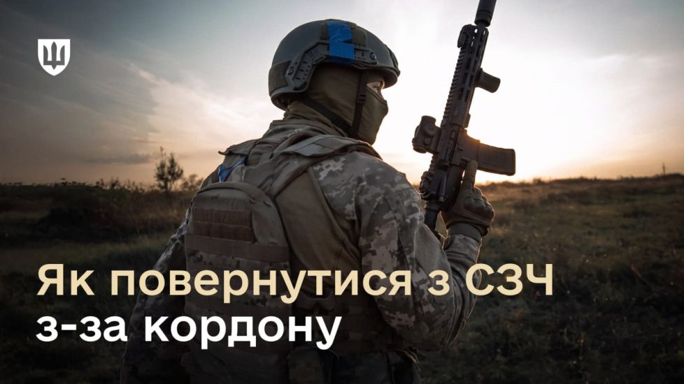 Военнослужащие в СОЧ за границей могут упрощенно вернуться на службу