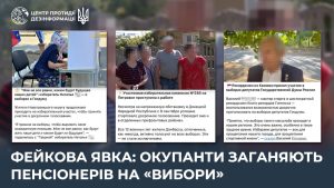 Росіяни на ТОТ експлуатують пенсіонерів заради фейкової явки на «виборах»