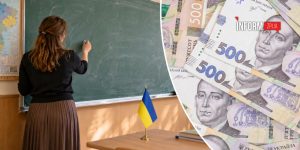 Изменятся ли доплаты учителям Запорожья: что решил Кабмин