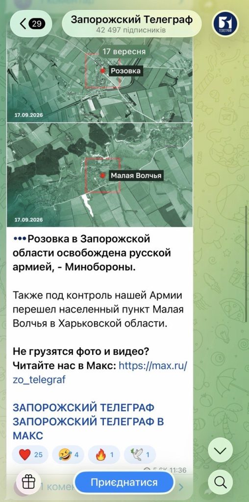 Российские пропагандистские телеграм-каналы распространили фейк о якобы захвате Розовки в Запорожской области