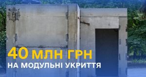 В Запорожье установят мобильные укрытия для школьников: где их разместят