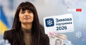 Зимова підтримка у Запорізькій області: хто отримає 19 400 гривень і куди подавати заяву