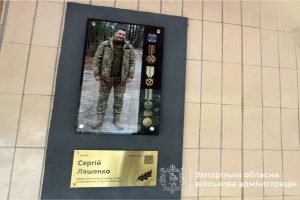 В Запорожье открыли мемориальную доску в честь погибшего военного 23-й ОМБр