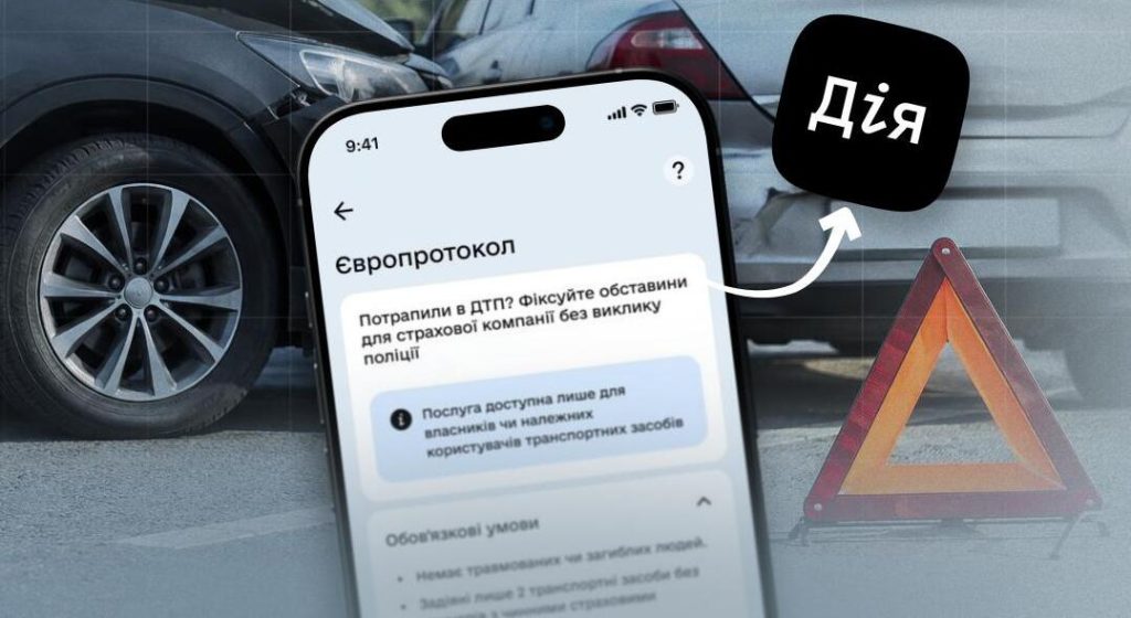 дія