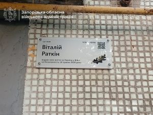 Погиб от удара дрона: в Запорожье открыли мемориальную доску нацгвардейцу (ФОТО)