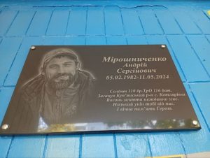 Память об «Андроиде»: в Запорожье открыли мемориальную доску военному 110-й бригады ТрО