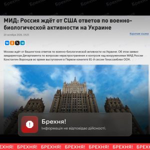 Росія поширює фейк про американські біолабораторії в Україні: що відомо