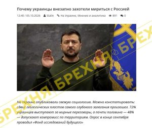 Украинцы готовы отдать территории? Как Россия исказила результаты опроса