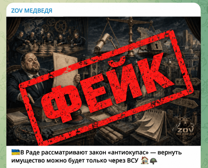 Имущество в оккупированной части Запорожской области и служба в ВСУ: разоблачение фейка