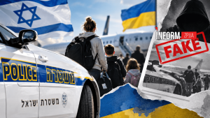 Фейк о депортации украинцев из Израиля: что на самом деле происходит со статусом беженцев